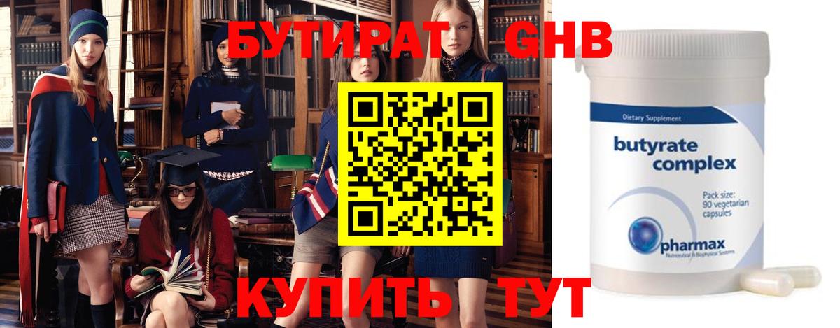 Бутират буратино Красноперекопск