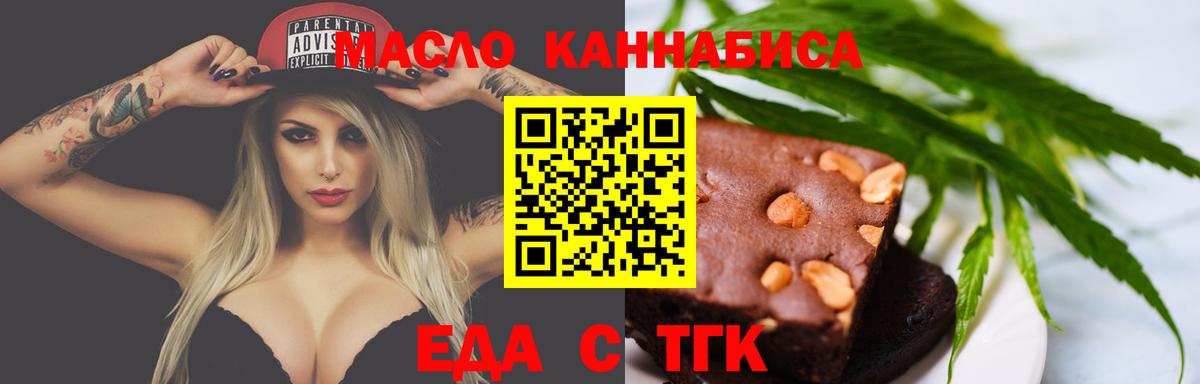 Красноперекопск  Печенье с ТГК конопля  Вход с VPN 