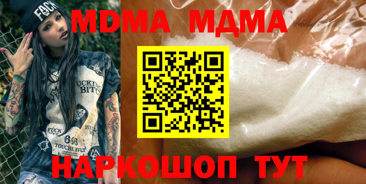 MDMA молли  МДМА молли  Красноперекопск  Вход с VPN 