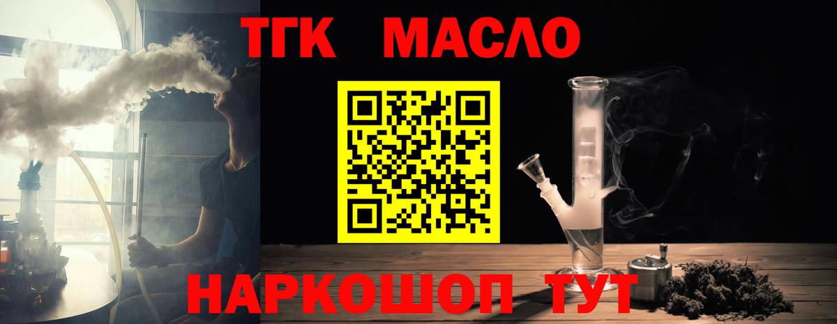 ТГК гашишное масло  Вход с VPN  Красноперекопск  ТГК жижа 
